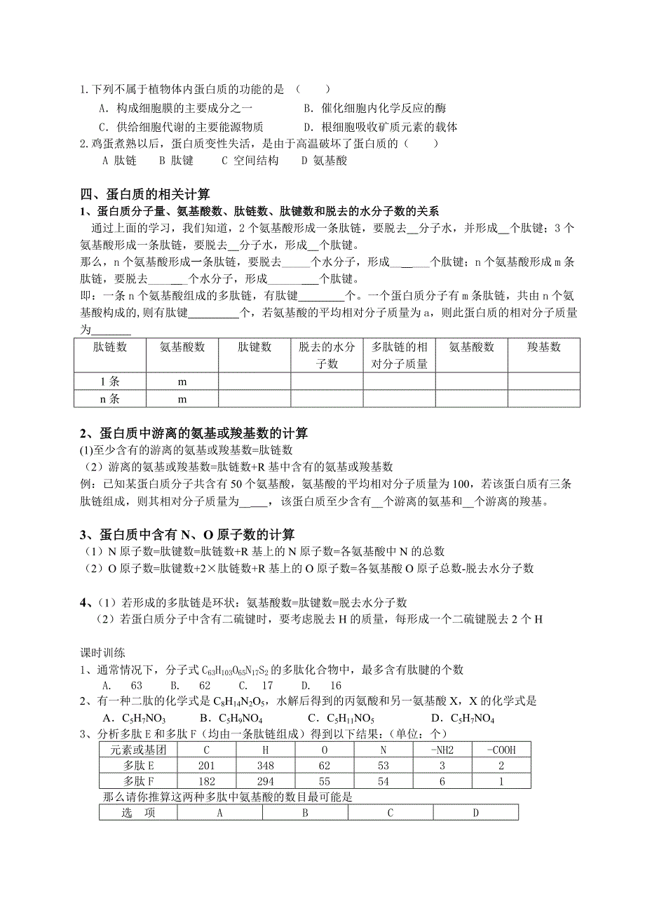 生命活动的主要承担者蛋白质导学案_第3页