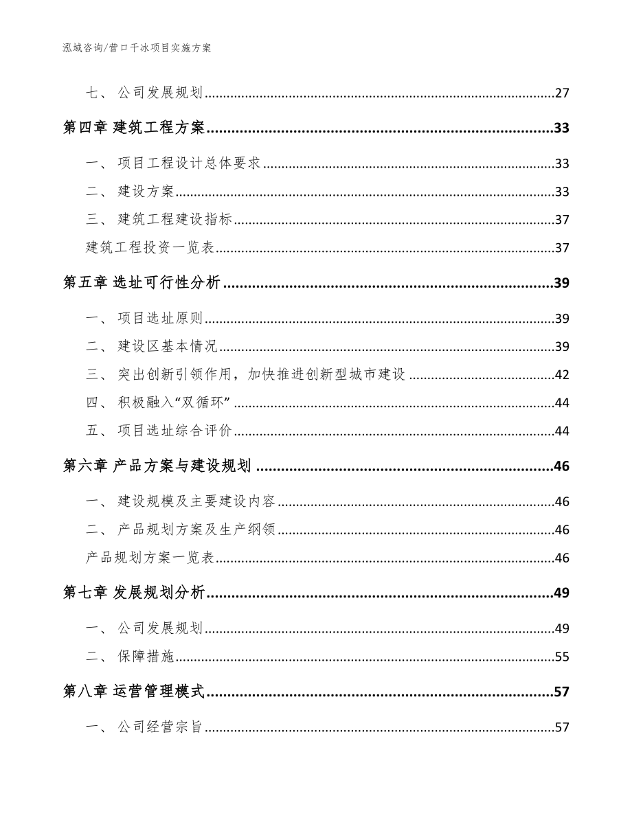 营口干冰项目实施方案【模板】_第2页