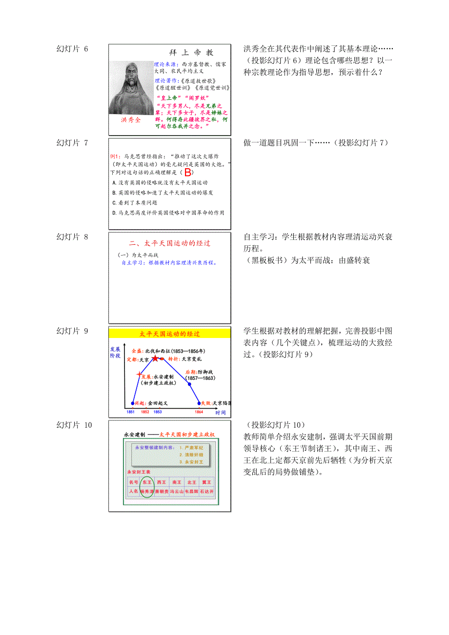 第11课　太平天国运动1.doc_第4页