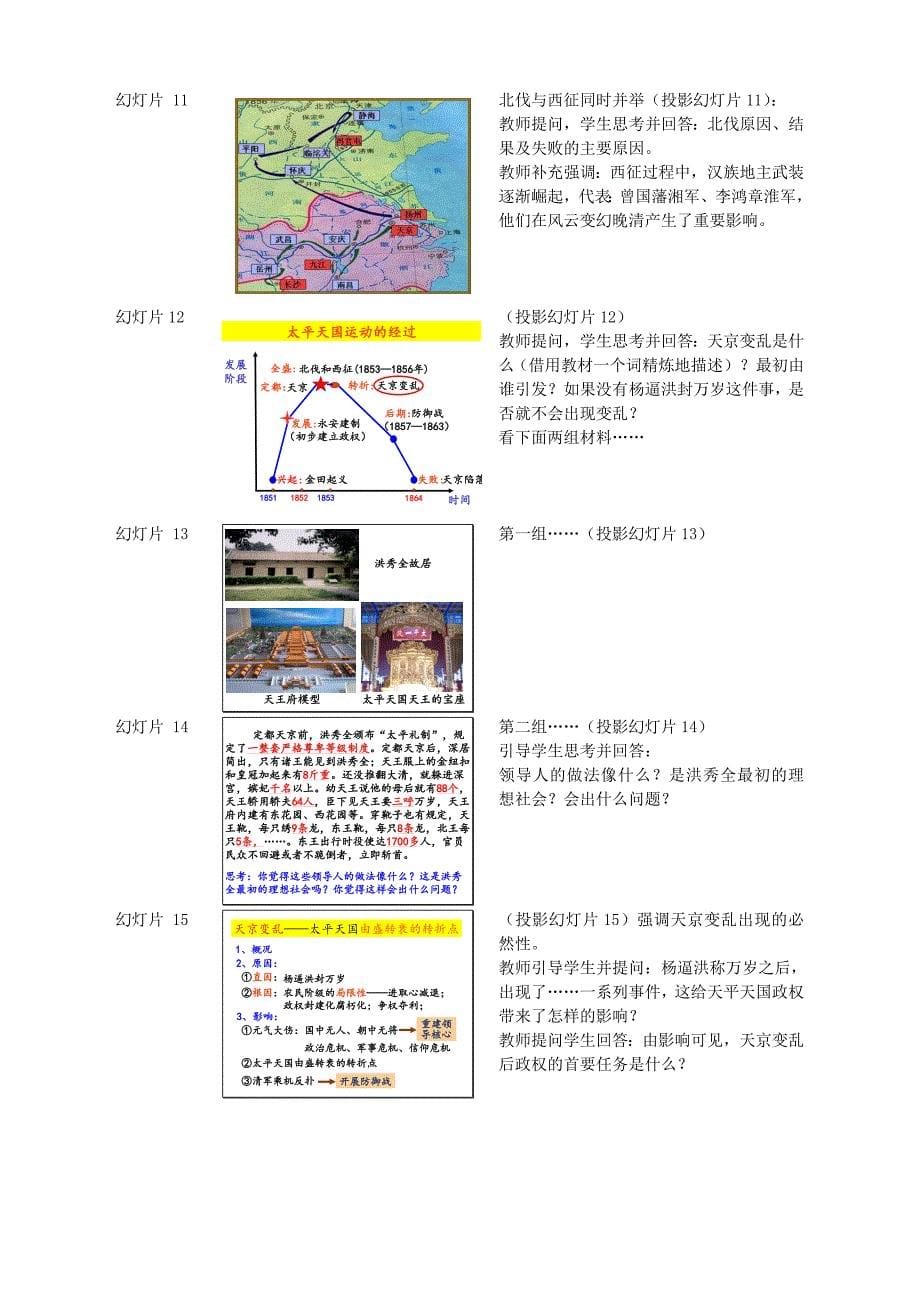 第11课　太平天国运动1.doc_第5页