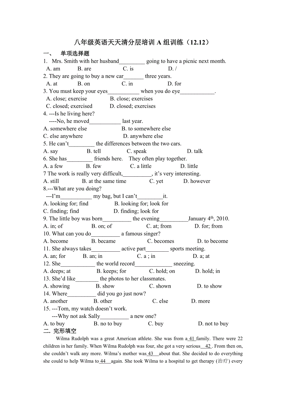 八年级英语天天清分层培训A组训练_第1页