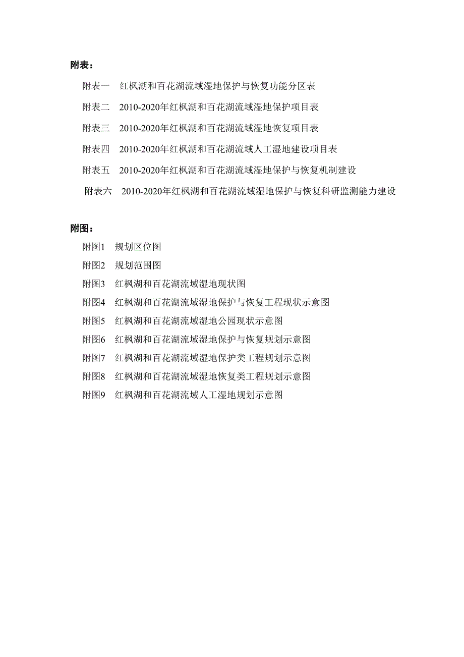 湖泊修复方案分解_第4页