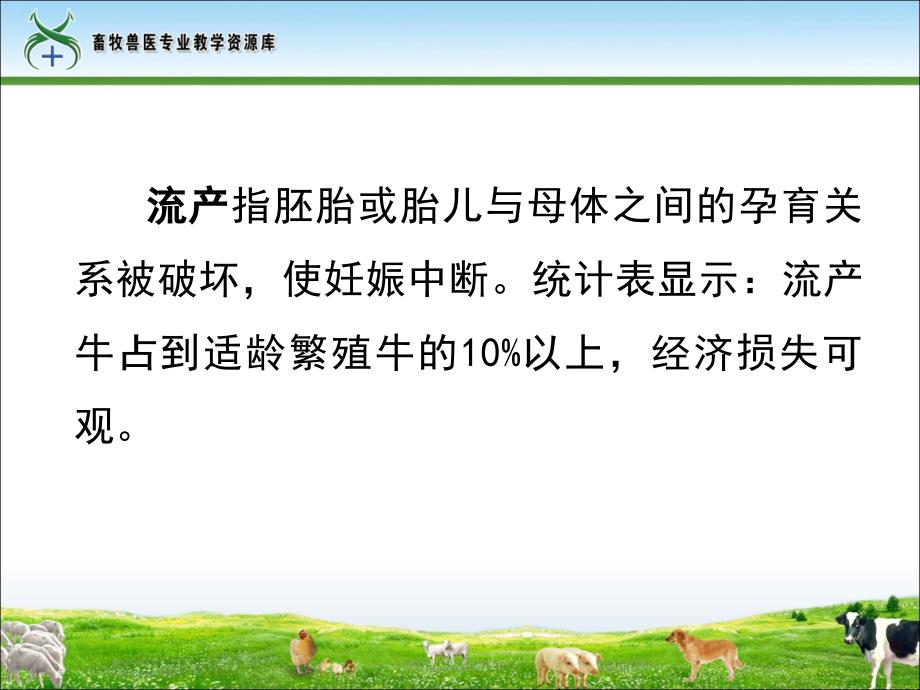 任务5围产期常见疾病防制(一).课件_第3页