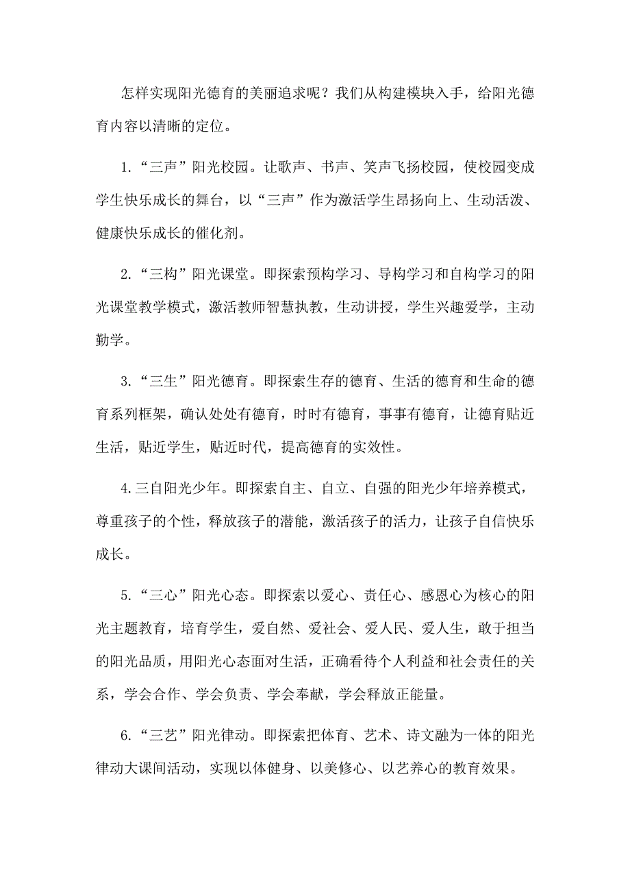 以阳光德育塑造学生美丽品格.doc_第2页