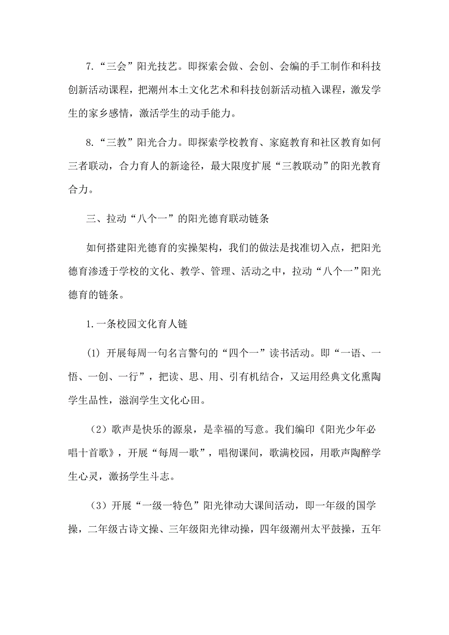 以阳光德育塑造学生美丽品格.doc_第3页