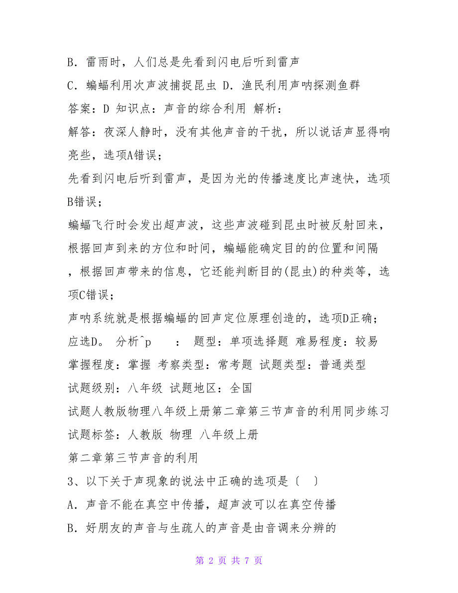 人教版物理八年级上册第二章第三节声音的利用_第2页