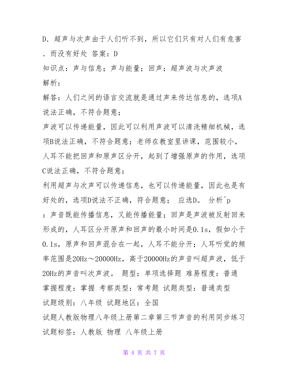 人教版物理八年级上册第二章第三节声音的利用_第4页