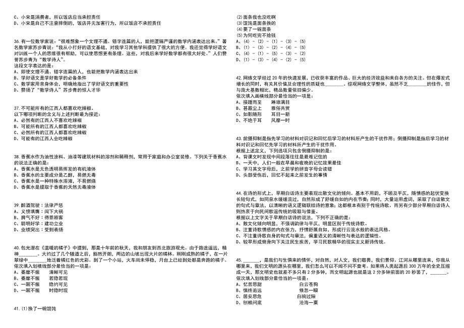 2023年06月甘肃省武威市引进急需紧缺人才322人笔试参考题库附答案含解析_第5页