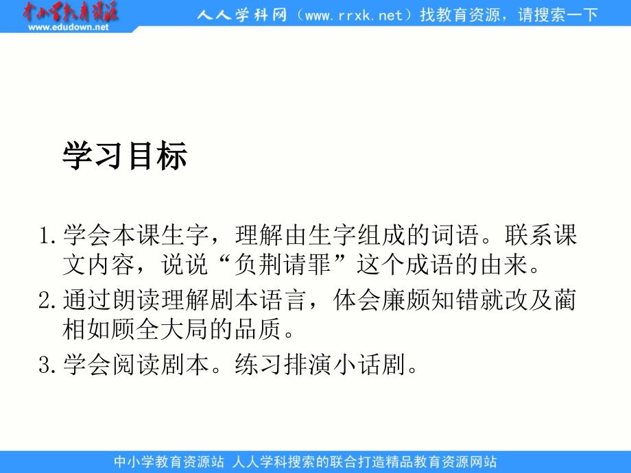 湘教版六年级下册负荆请罪课件_第2页