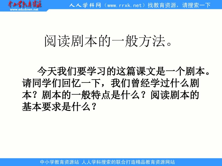 湘教版六年级下册负荆请罪课件_第3页