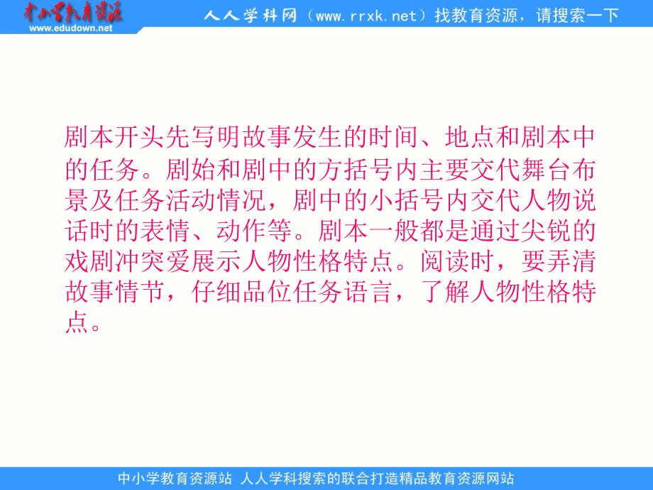 湘教版六年级下册负荆请罪课件_第4页