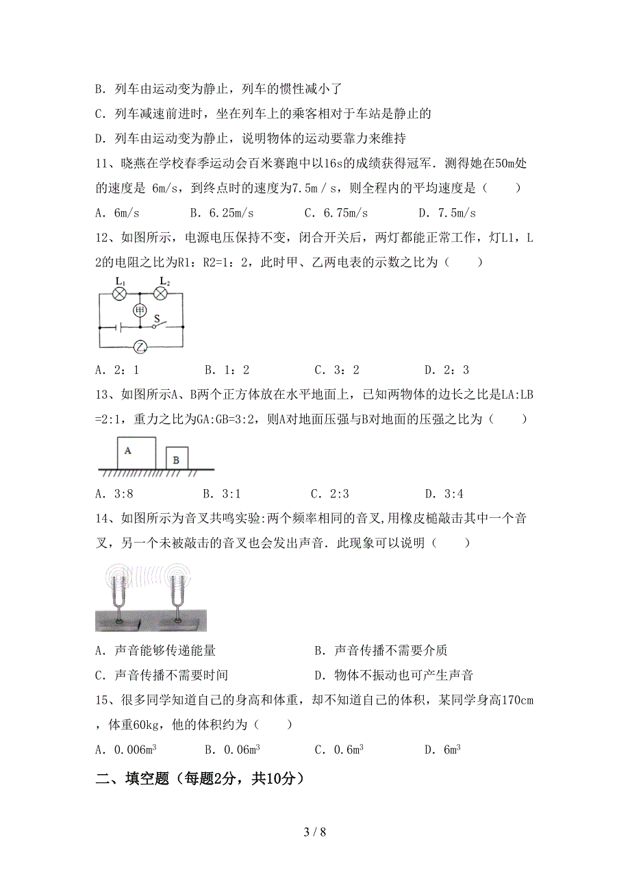 最新人教部编版八年级物理上册期中测试卷及答案【完整版】.doc_第3页