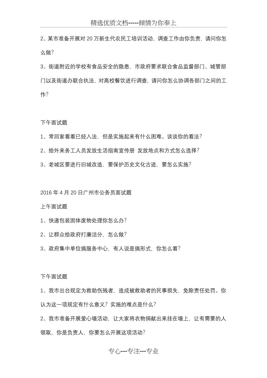 2012-2016年广州市考面试真题汇总剖析_第3页