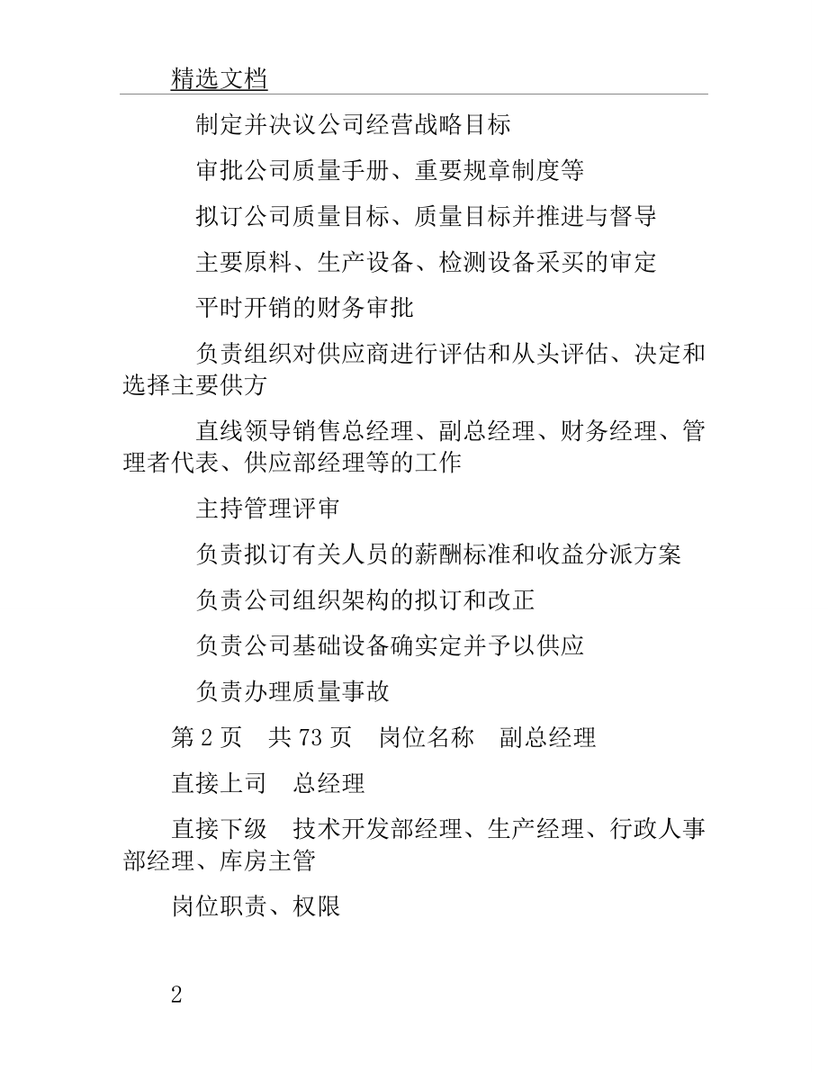 陶瓷行业公司部门职能丶岗位职责丶权限.doc_第2页