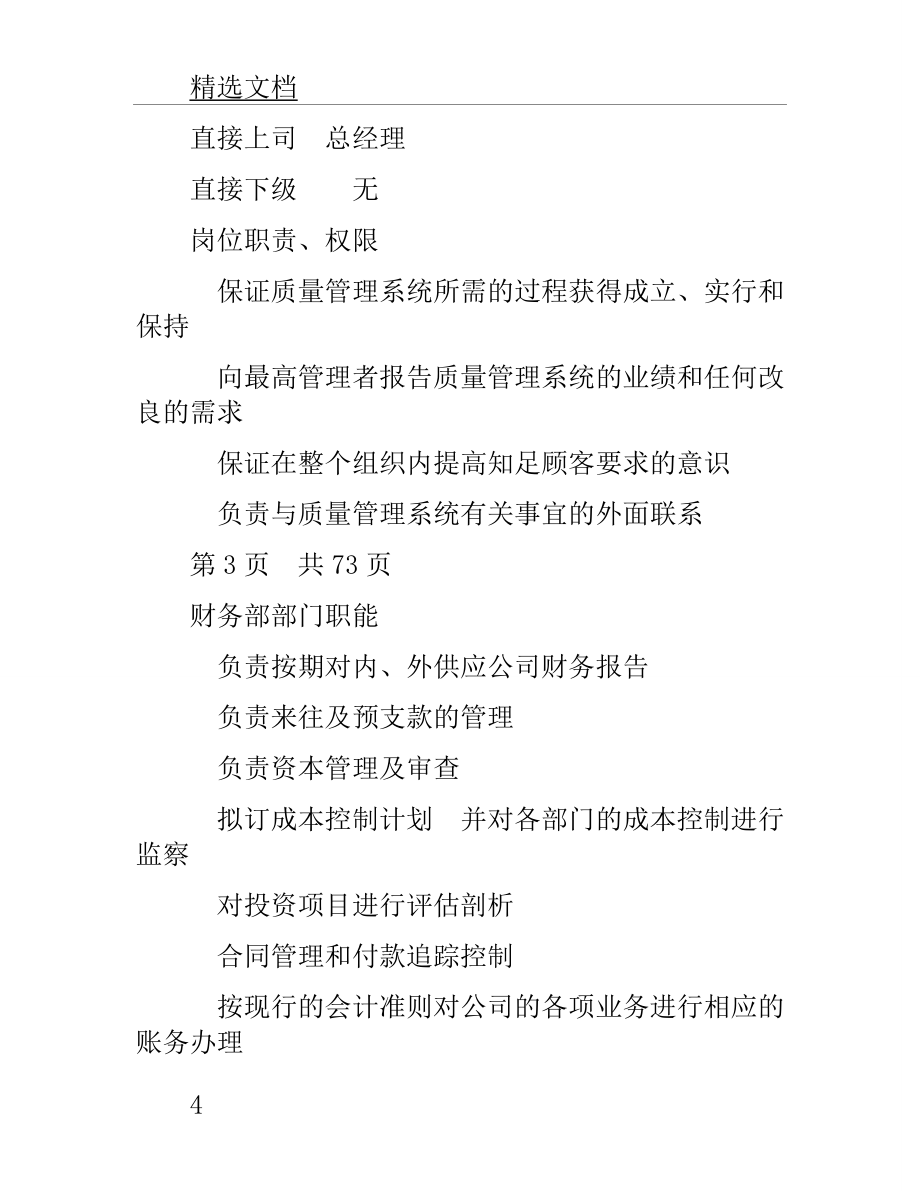 陶瓷行业公司部门职能丶岗位职责丶权限.doc_第4页