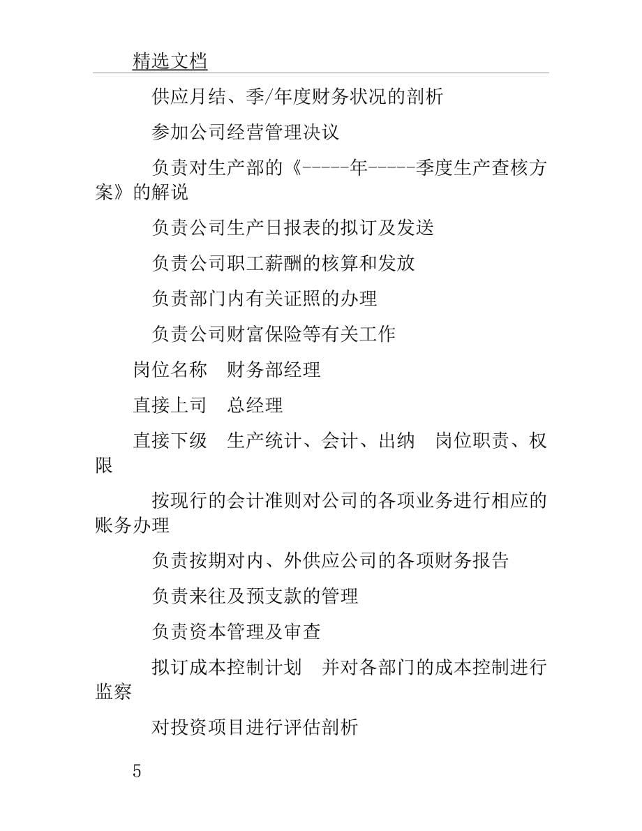 陶瓷行业公司部门职能丶岗位职责丶权限.doc_第5页