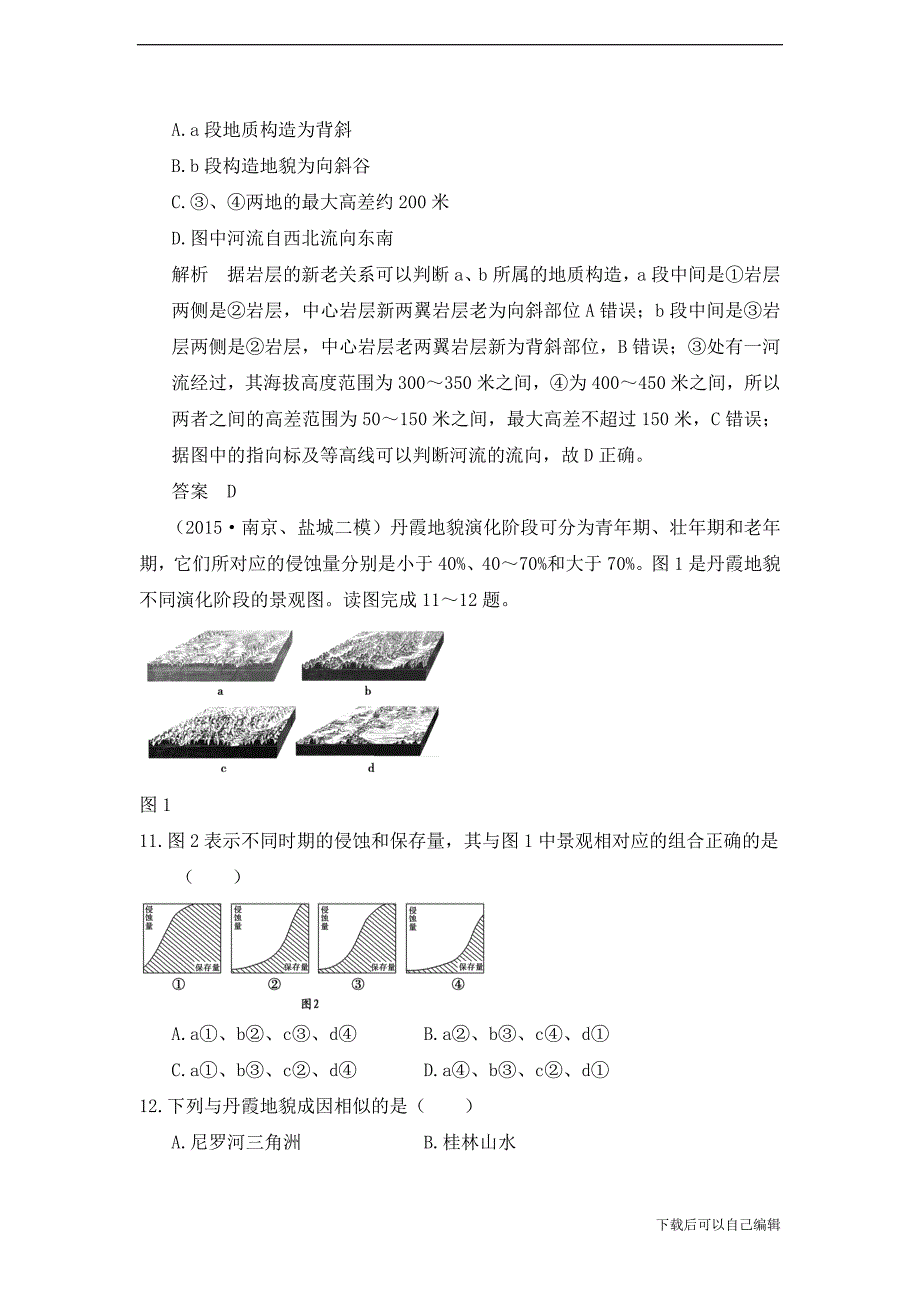 高考地理自然环境中的物质运动和能量交换第三单元-第一节.doc_第4页