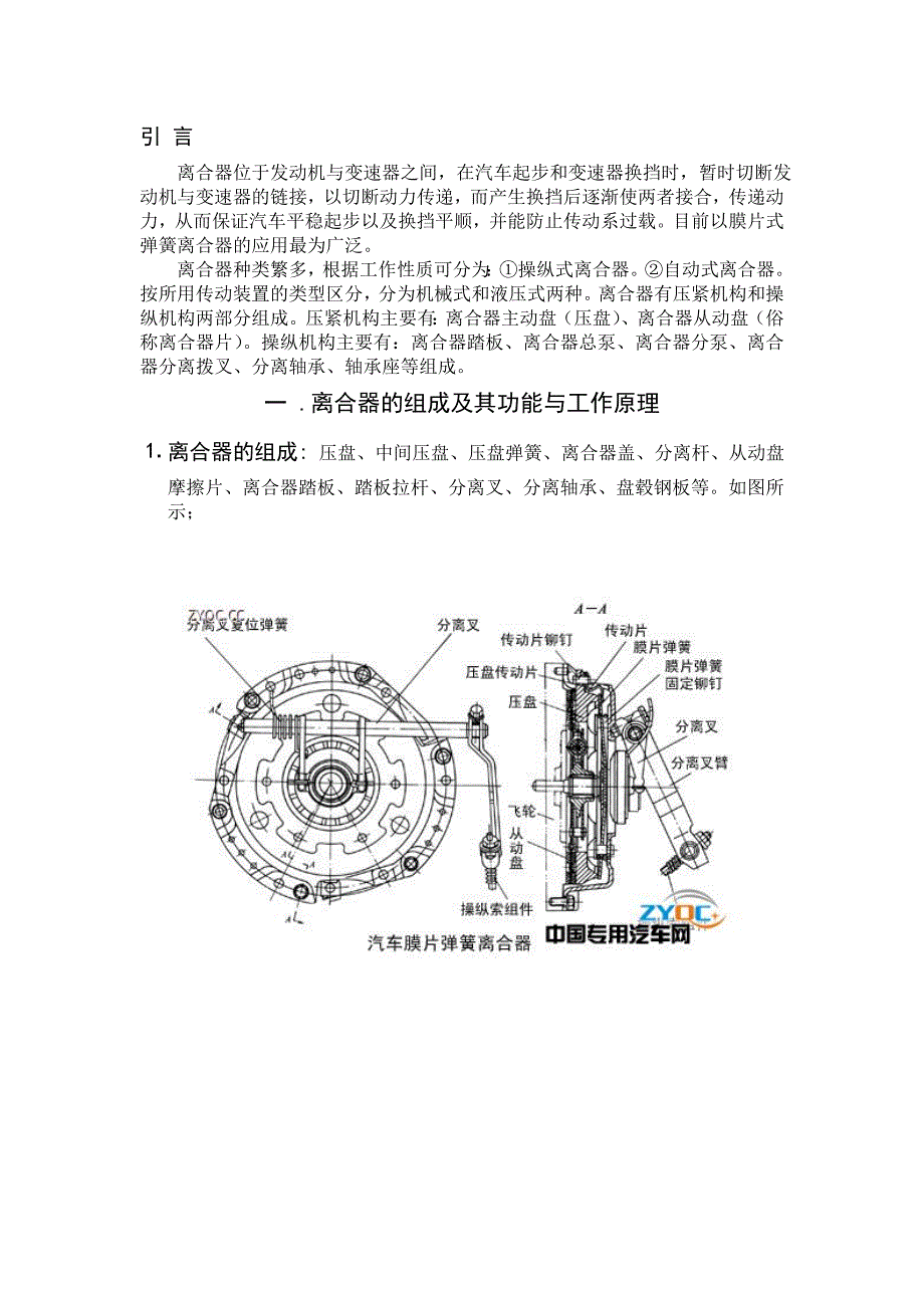 离合器的故障排除与保养(正高)_第4页