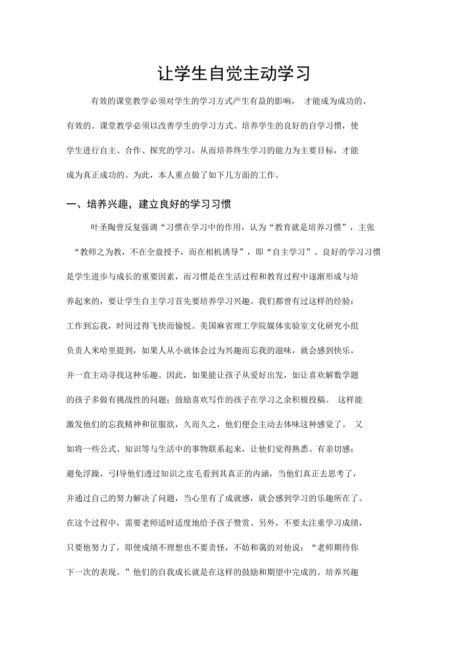 让学生自觉主动学习_第1页