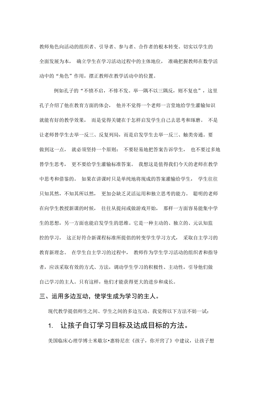 让学生自觉主动学习_第3页