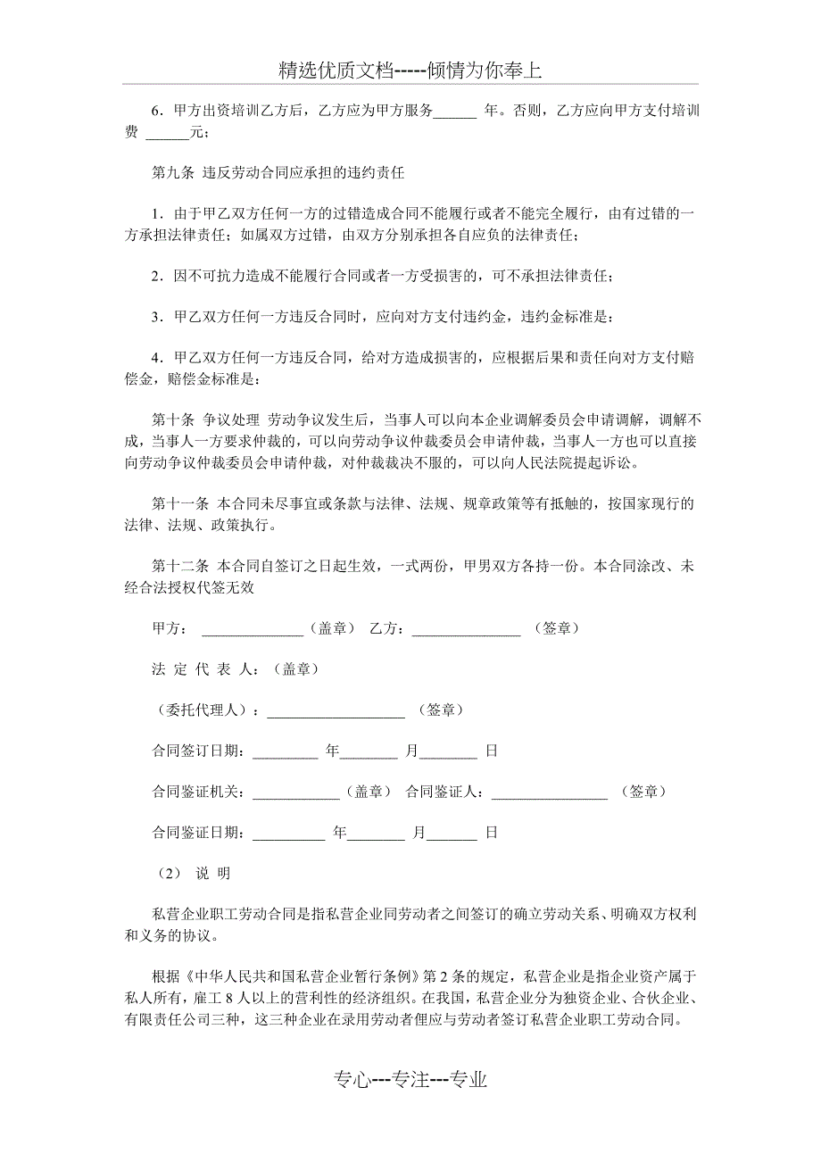 私营企业职工劳动合同_第4页