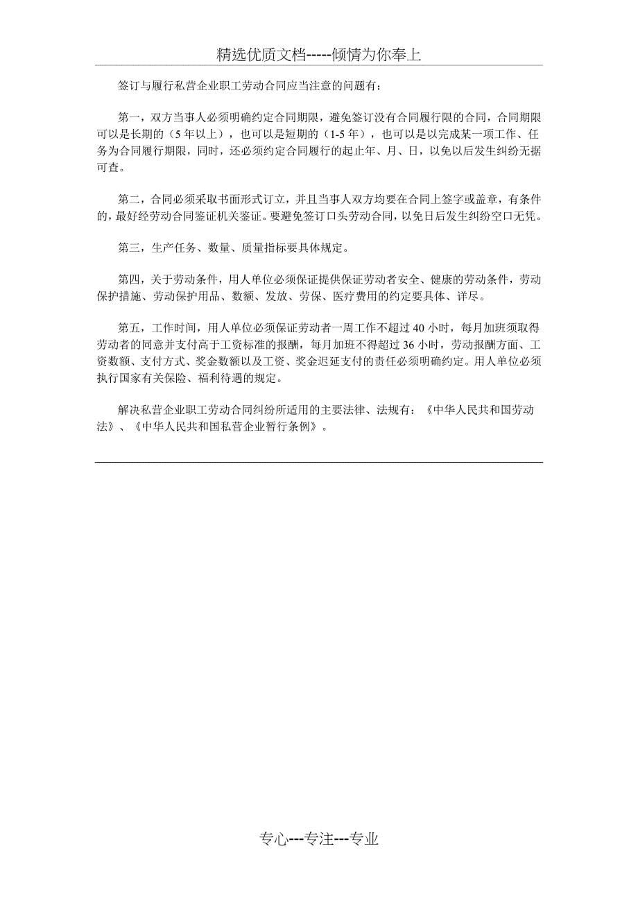 私营企业职工劳动合同_第5页