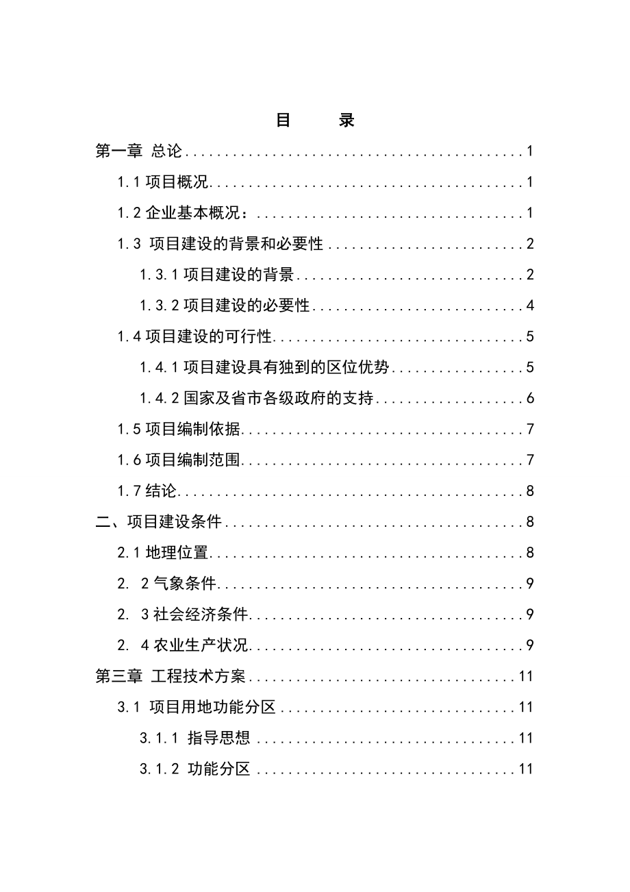 某某物流园区建设项目资金申请报告（优秀甲级资质资金申请报告已通过审批）_第1页