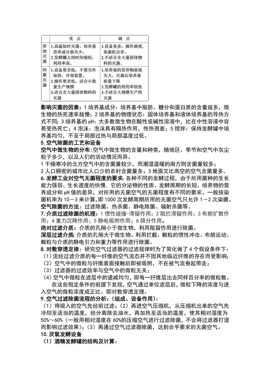 生物工程设备(2)(1)(1).doc_第3页