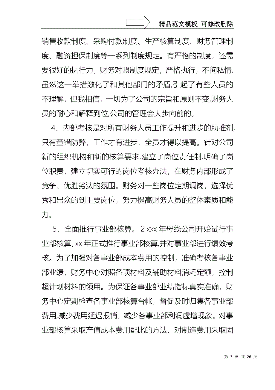 财务述职报告模板汇总八篇_第3页