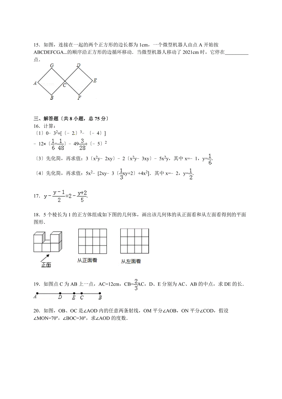 【解析版】地矿双语学校2021～2021年七年级上月考试卷(12月)_第3页