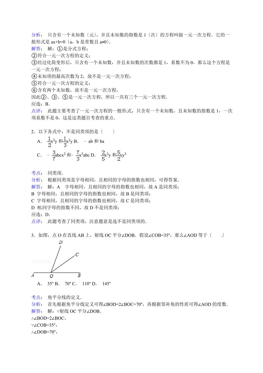 【解析版】地矿双语学校2021～2021年七年级上月考试卷(12月)_第5页