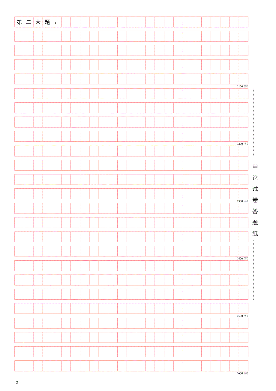 申论答题卡(横25格)正反两面彩色打印_第2页