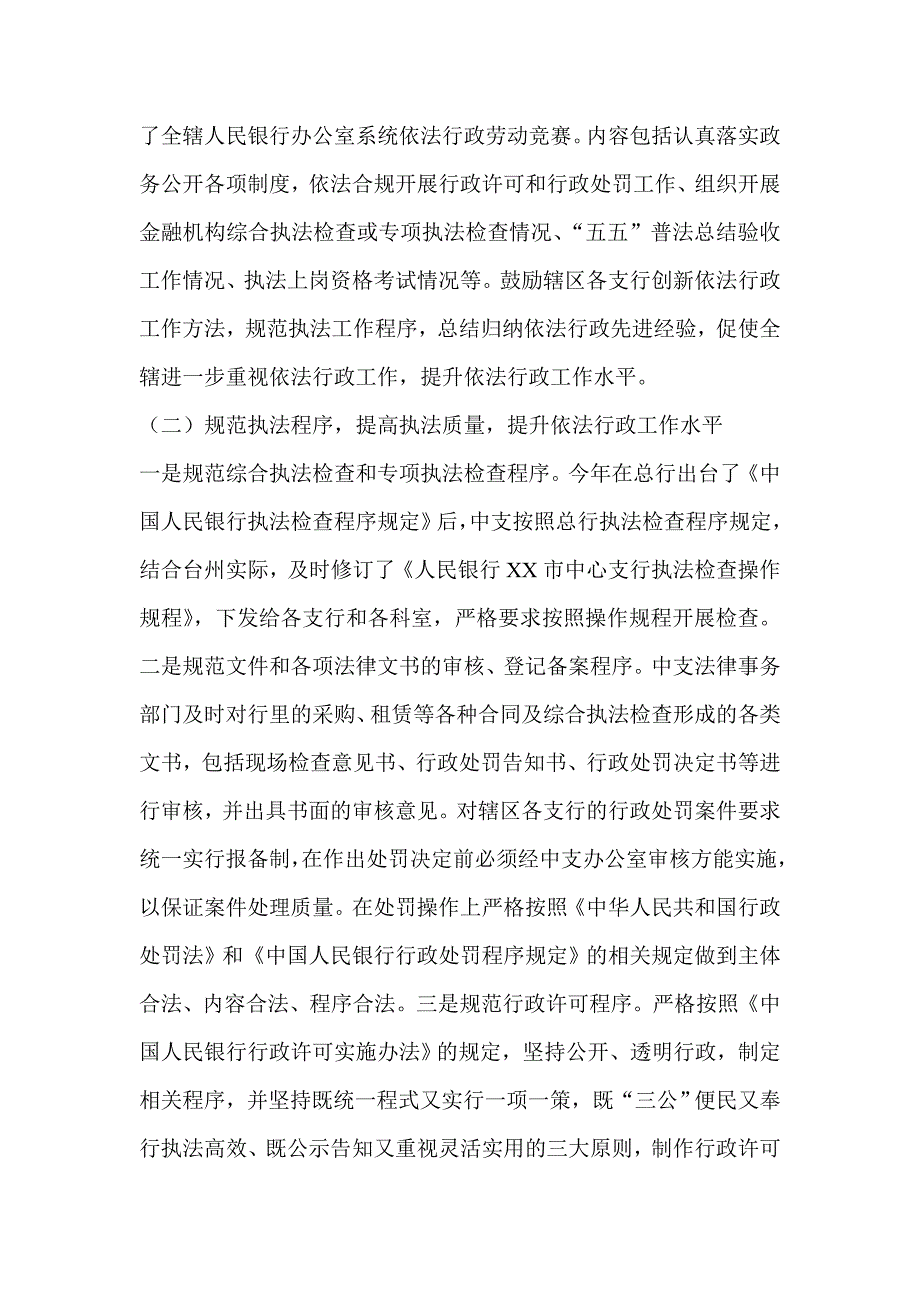 市人民银行依法行政工作总结法治工作总结大全_第2页