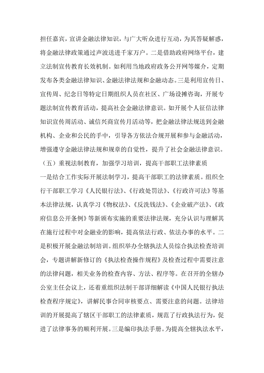 市人民银行依法行政工作总结法治工作总结大全_第4页