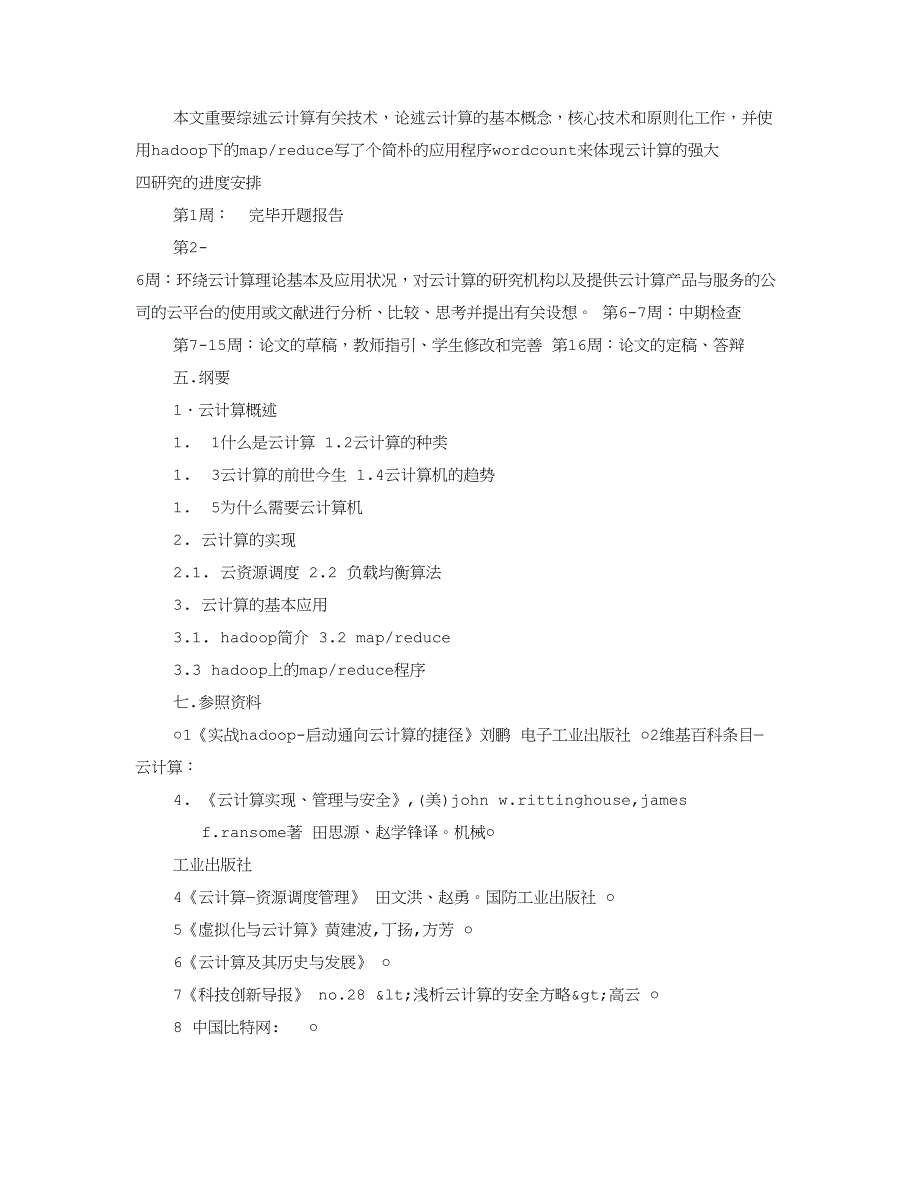 云计算开题报告_第2页