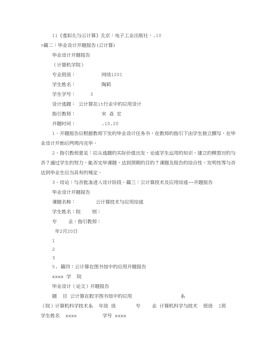 云计算开题报告_第3页