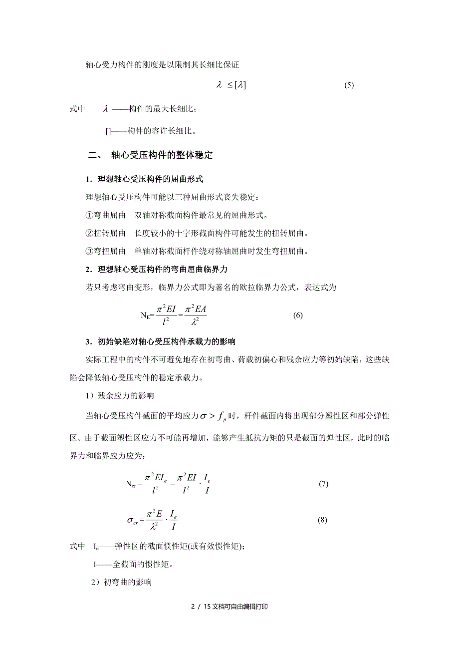 钢结构网上辅导材料四(II)_第2页