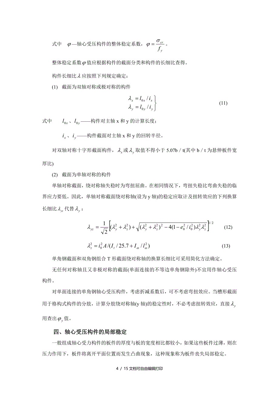 钢结构网上辅导材料四(II)_第4页