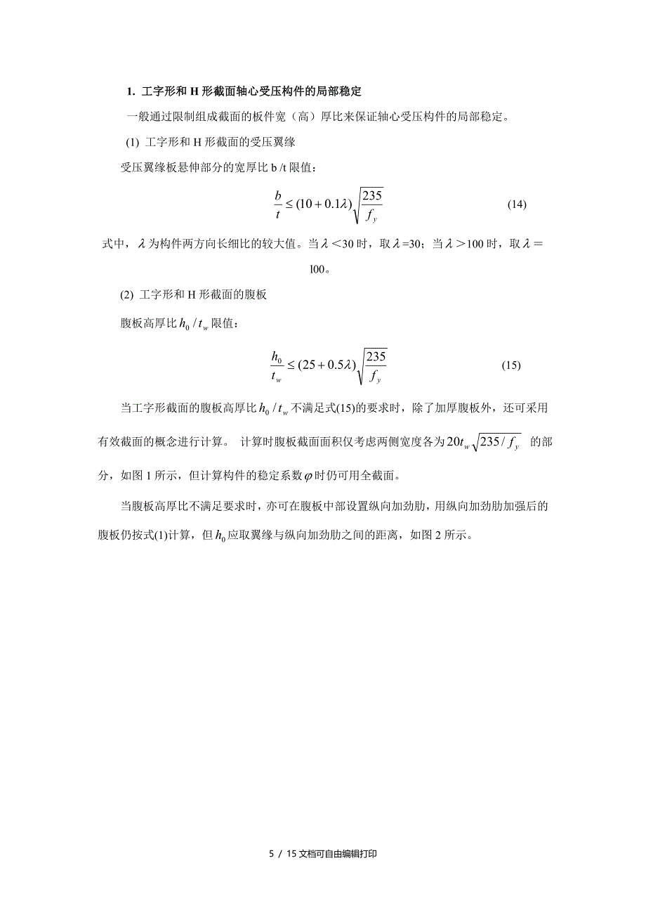 钢结构网上辅导材料四(II)_第5页