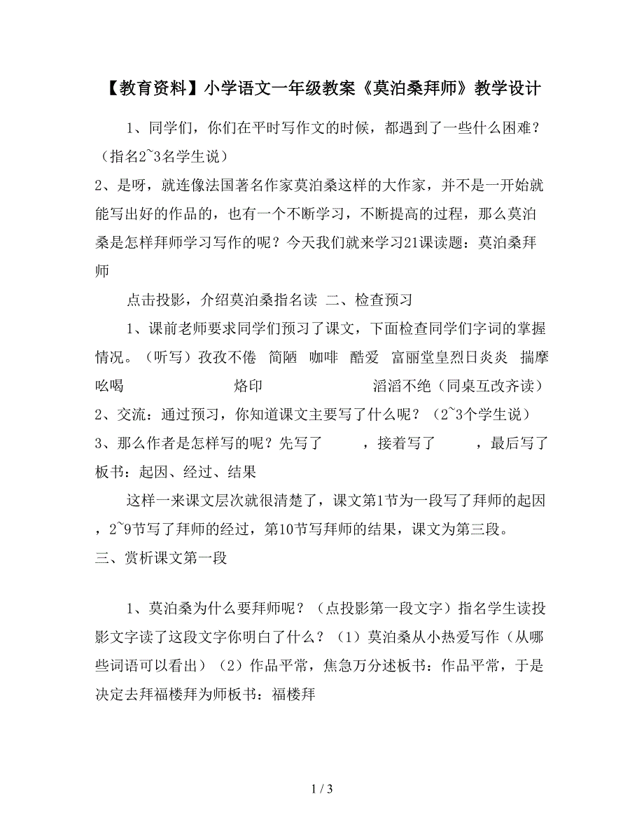 【教育资料】小学语文一年级教案《莫泊桑拜师》教学设计.doc_第1页