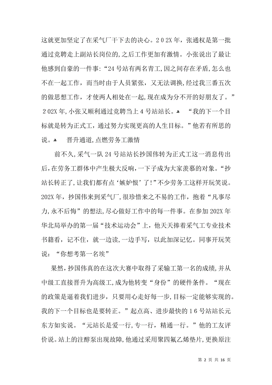 员工自我鉴定模板合集八篇一_第2页