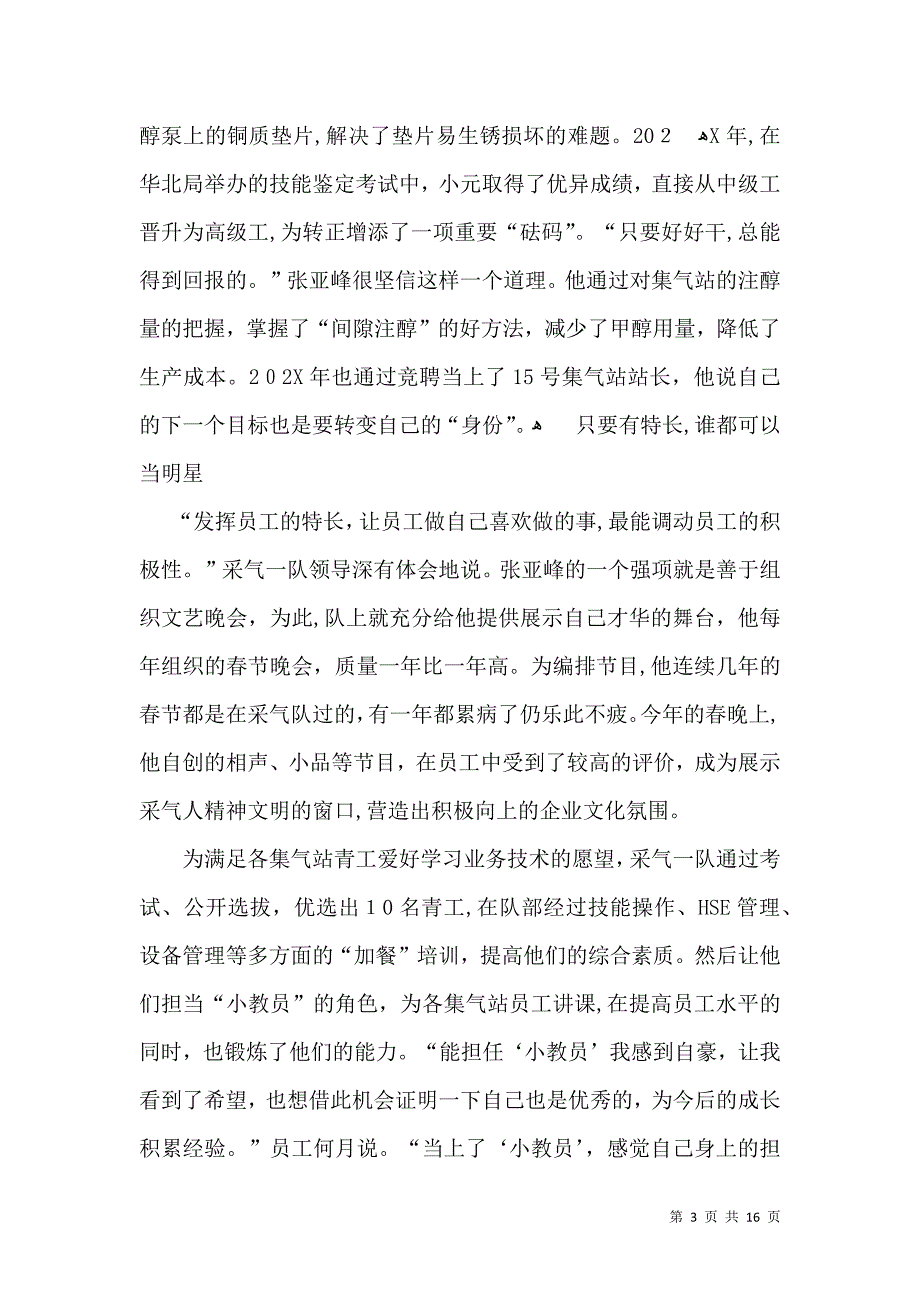 员工自我鉴定模板合集八篇一_第3页