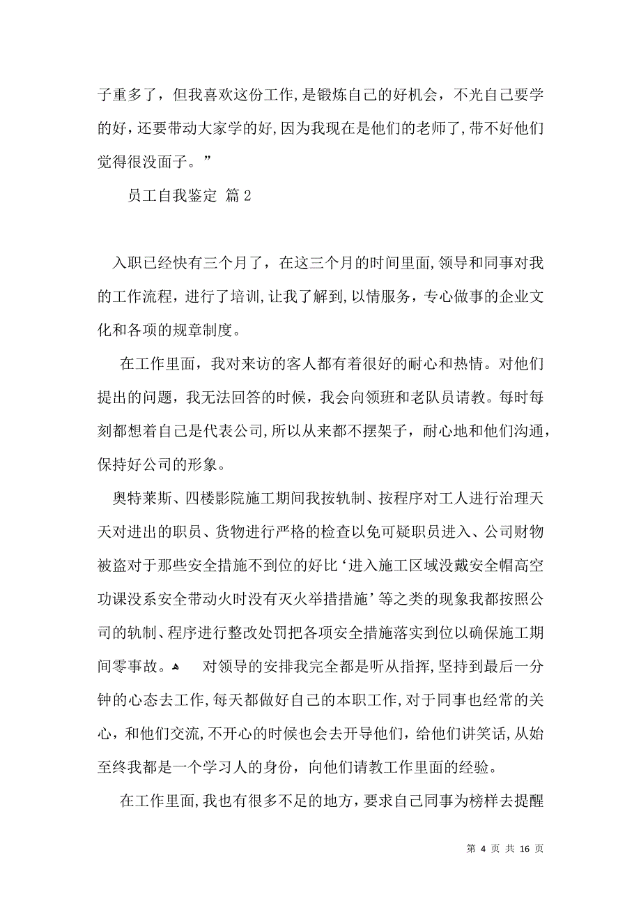 员工自我鉴定模板合集八篇一_第4页