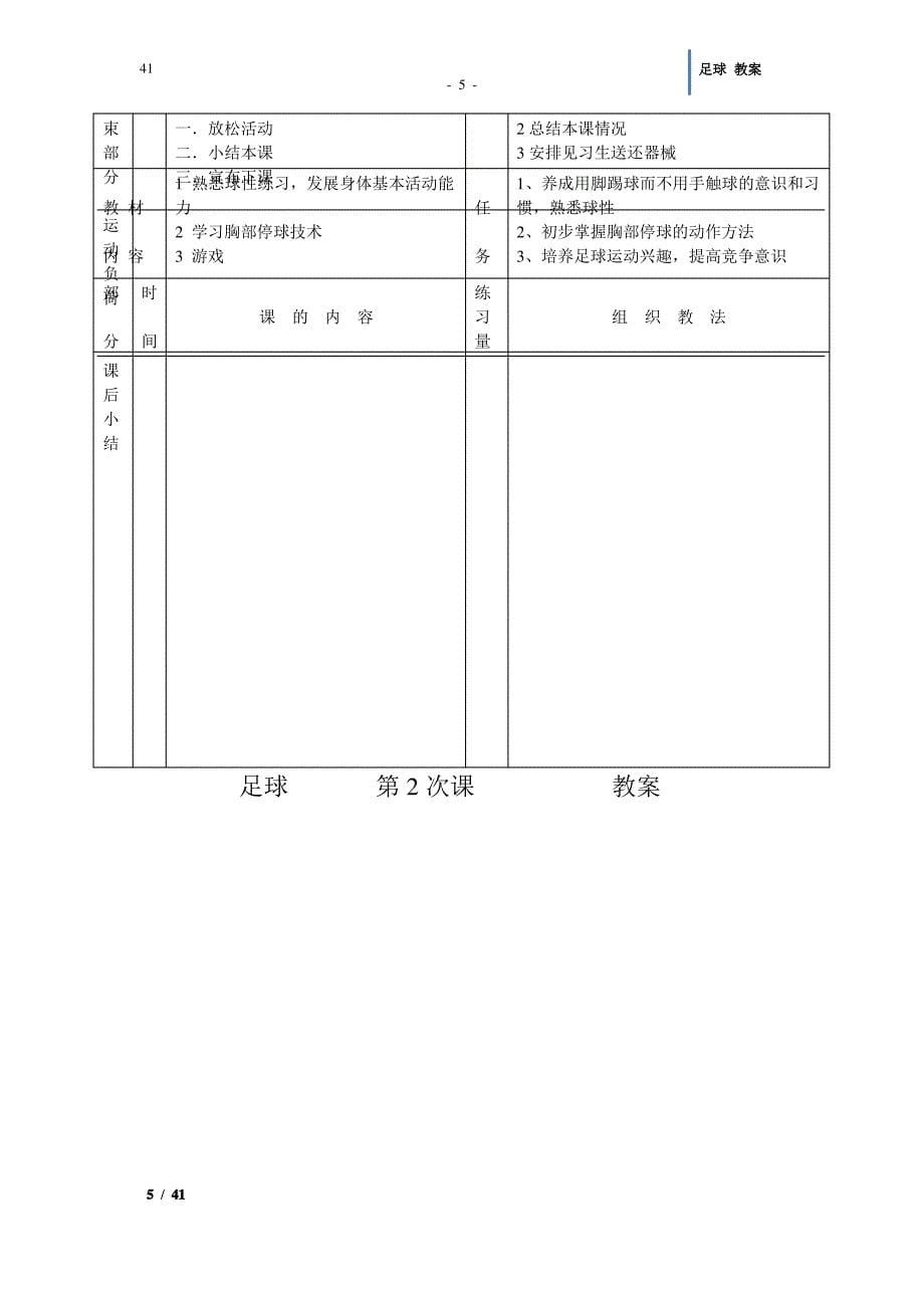 小学体育 足球 教案_第5页