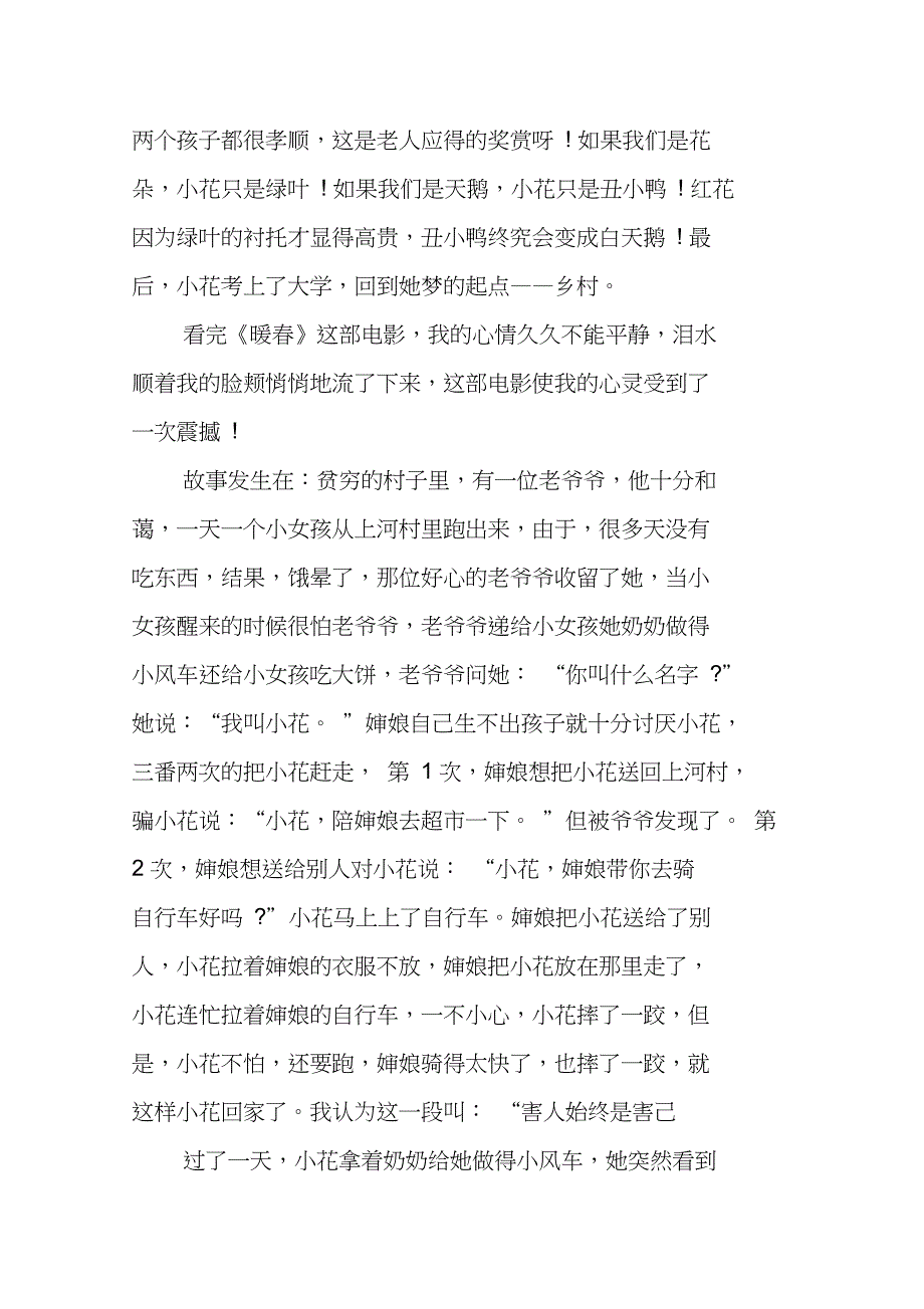 暖春电影观后感600字_第3页