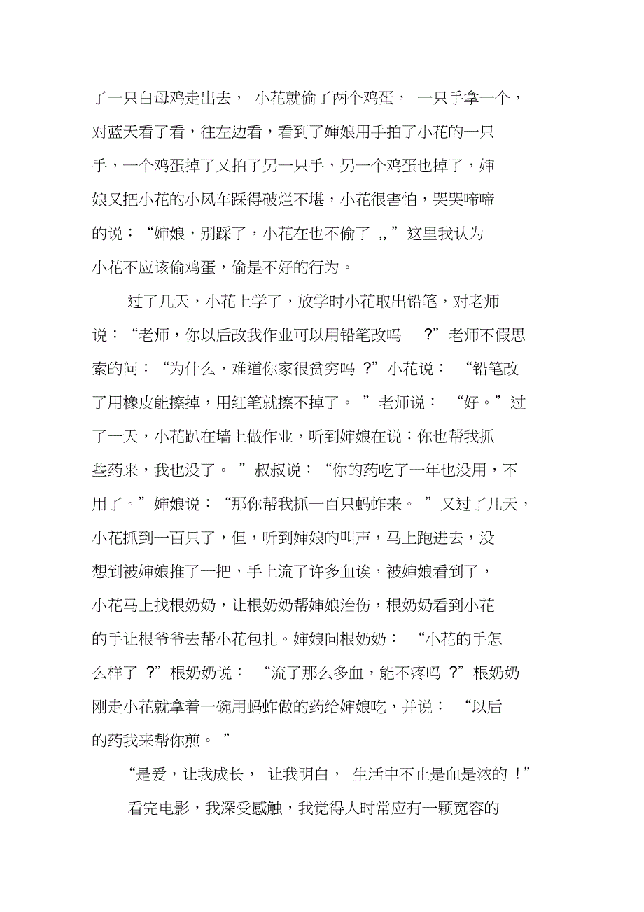 暖春电影观后感600字_第4页