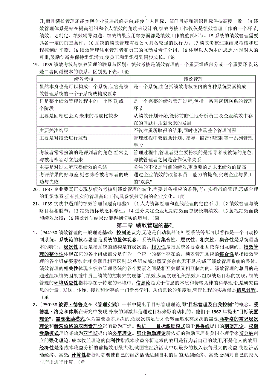 江苏自学考试05963绩效管理必背_第2页