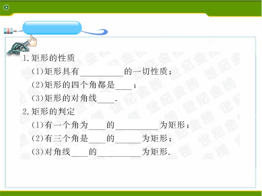 12矩形的性质与判定3_第3页