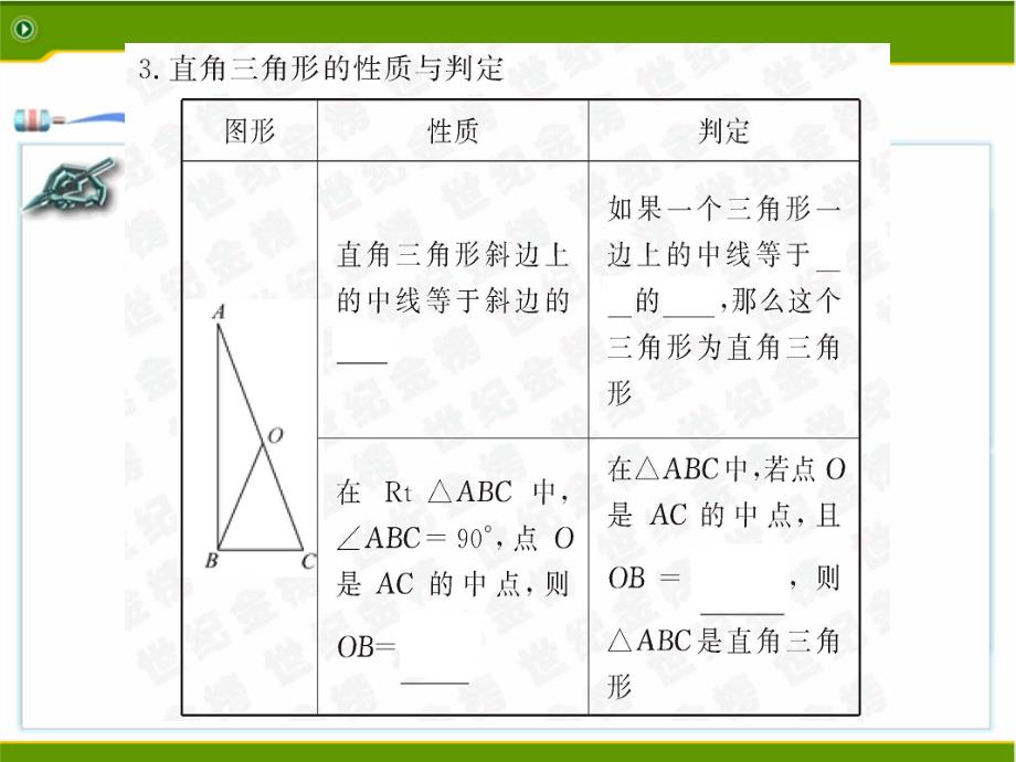 12矩形的性质与判定3_第4页