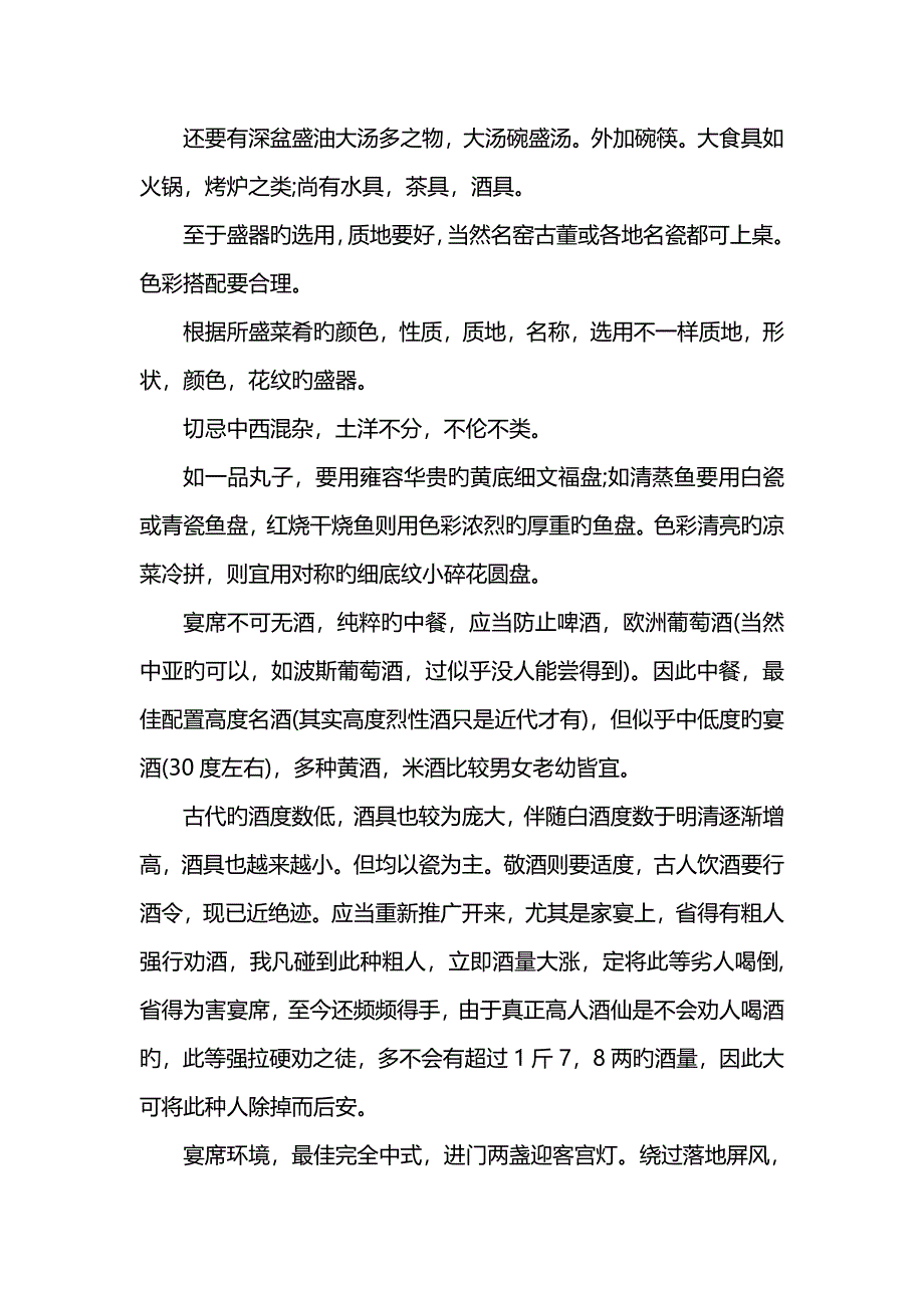 商务宴请需注意的礼仪_第4页